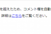 【悲報】ヤフコメ、コムケイに続きグレタの記事もコメント非公開になってしまうｗｗｗｗ
