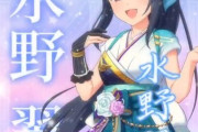 【デレステ10th】「水野翠」豚が14年越しの偏見で語る ＃家元のしゃぶり箸で炎上