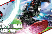 機動戦士ガンダムがJリーグとコラボ！JリーグデザインのガンプラやJ20クラブのカラーを採用したガンプラを発売