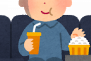 【質問】お前ら☜映画館でポップコーンとドリンク買う？？？？？？