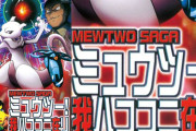 「ミュウツー!我ハココニ在リ」という隠れた名作　面白い作品だよな