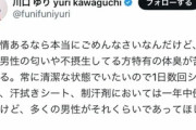 【芸能】男性の体臭発言で炎上した川口ゆり「乗り越えたと思う」「本当にきつかった。今ようやく少し楽に」