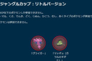 【ポケモンGO】ツボツボとドーブルが居る地獄みたいなリトルカップ