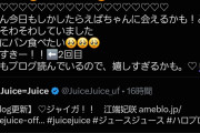 FRUITS ZIPPERの松本かれん、江端のブログを毎日読んでる模様！
