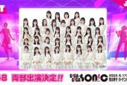 【STU48】9/17(土)『GIGA・GIGA SONIC』への出演が決定♫