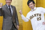 巨人ファンワイ、補強が松田長野オコエで泣く