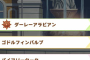 【ウマ娘】シナリオ金スキルは、大海の叡智より太陽の叡智がオススメ？「太陽の方が勝率いい」