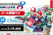 任天堂「マリオカート8DXが売れ続けてるなあ・・・せや」