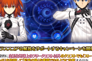 【FGO】恒常で砂2倍どこでもストームポッド使用で砂獲得可能に！「戦力増強キャンペーン ～クラススコア解放支援～」開催！