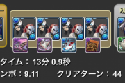 【パズドラ】LF義勇の「錆兎システム」が話題に！覚醒6止めで裏三針周回