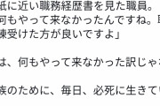 【悲報】ハロワ職員「なにもしてこなかったんですね」 専業主婦さん「私は家族のために必死だった」