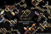 「キングダム ハーツ」、20周年記念限定モデルウォークマン発売決定！