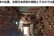 韓国人｢やべぇ､韓半島に前方後円墳､日本のネットで任那日本府の根拠にされそう」→「う～ん､埋めちゃおうw｣
