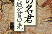 【西帝】周の後半春秋戦国【東帝】