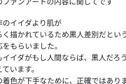 【デレマス】大川ぶくぶ先生、スプラトゥーンのキャラを描くもホワイトウォッシュしてしまい炎上＆謝罪
