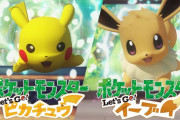 『ポケモンLet’s Go! ピカブイ』なんだかんだで1128万本