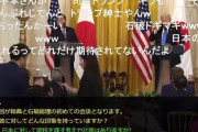 【朗報】トランプ大統領「偉大でストロングな石破総理のお噂はかねがね伺ってました｡本当に尊敬してます」