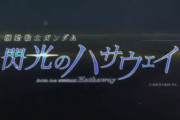 【動画あり】『機動戦士ガンダム閃光のハサウェイ』特報ｷﾀ！2020年7月23日公開！
