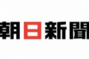 【朝日新聞】韓国の三権分立を否定したり、韓国に攻撃的な言葉を投げたり、日本はどこかおかしいのではないか