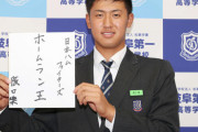 日ハム4位指名・阪口樂「ほっとした気持ちが1番」　6位指名・長谷川威展「宮西投手ら参考になる投手が多い」