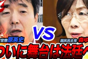 原英史氏「国民民主・森ゆうこ議員による人権侵害、東京地裁に訴状提出」