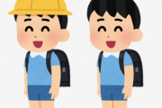 日本人「教科書を学校に置くな！毎日ランドセル担いで登校しろ！！」←これが常識化してる理由