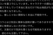 【悲報】悪意100%のアンチさん、あんスタ界隈で『蓮コラ』を使い大暴れｗｗｗｗｗ