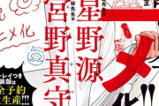 和山やま「女の園の星」アニメ化  星先生役を星野源、小林先生役を宮野真守