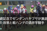 小倉記念でゼンダンハヤブサが激走した背景と軽ハンデの酒井学騎手