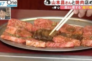 山本昌「肉を焼いたら生肉汁にﾁｮﾝﾁｮﾝと漬けてパク、これが最高」←