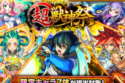 【モンスト】※相談※ガチャ『超獣神祭』は引くべき？みんなの意見がこちらｗｗｗｗ