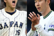 【疑問】韓国のソンフンミンって、日本人でいう大谷翔平のポジションなのかｗｗｗｗｗｗｗｗｗ