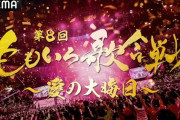柏木由紀、後藤真希、渡辺美優紀の初出演決定！！　『第8回 ももいろ歌合戦』第一弾出演者発表