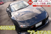 【動画】窓を割ってわずか30分で人気スポーツカー「RX-7」が盗まれる　愛知