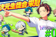 【にじさんじ】七次元生徒会栄冠、２年目秋から！生徒会春甲子園＆神宮うおおおおおおお