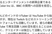 【Vtuber】BBC「インドでVtuberが流行しています」