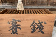 【画期的】神社さん、お賽銭で受け取った大量の硬貨を使って手数料無料の"両替サービス"を開始！！