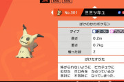 【ポケモン剣盾】「メンヘラミミッキュ」という呪い・みがわり・痛み分けが採用されている型が以前に比べて増えてないか？？？