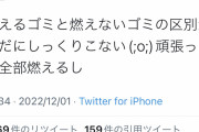 【燃えるゴミ】女子、珍しく正論