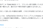 【悲報】ワンピースのフランキー、声優が交代へ…