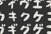 4月10日は「フォントの日」！！診断やおすすめフォントも紹介！！！