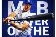 大谷翔平さん、スポーティングニュースによるMLB最優秀選手賞を受賞！！！