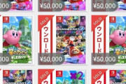 【悲報】DL版ゲームソフト、メルカリでめちゃくちゃ高値で売られまくるｗｗｗｗｗ