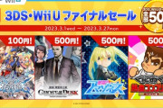 【朗報】ショップ終了目前の3DSゲーム、ガチで投げ売り開始でやりたい放題状態へｗｗｗｗｗ