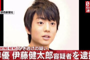 【速報】俳優の伊藤健太郎がひき逃げで逮捕。明日公開の『とんかつDJアゲ太郎』はどうなんの？
