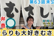 【じもきら第63話未公開シーン】半年ぶりに広島に戻ってきたよ 県民おなじみのむさしさんに駅弁調査 |  竹内希来里のじもきら