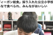 「『ヴィーガン給食』取り入れた公立小学校　みんなで食べられ、みんながおいしい」菜食主義 八王子
