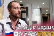 【驚愕】ロシア兵士さんとんでもないことを吐露する！！