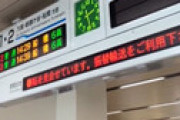 東武アーバンパークライン・増尾駅で人身事故 「目の前で」「完全に轢かれてる」「すごい音」「おもいっきり聞いちゃった・・」「画面真っ白になって・・」 電車遅延