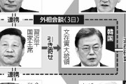 中国、日米韓の連携にクサビ打ち込み図る…　韓国は米中はざまで苦悩　文在寅は中国への「配慮」が目立つ